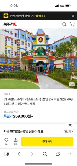 톡딜)조식포함 레고랜드 성인2명 +소인3명까지 259,000원부터~