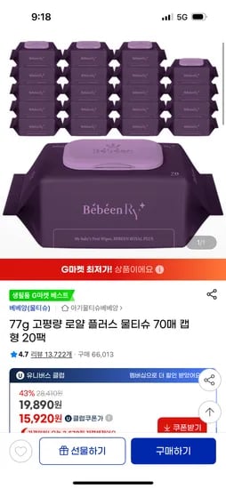 지마켓)베베앙 77g 고평량 로얄 플러스 물티슈 20팩 캡형 유클가15,920원 핫딜