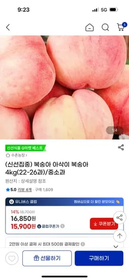 지마켓)딱딱이 복숭아 4kg 22~26과 중소과 유클 15,900원