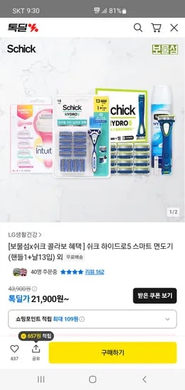 카카오)쉬크 하이드로5 스마트 면도기 21,900원 무배