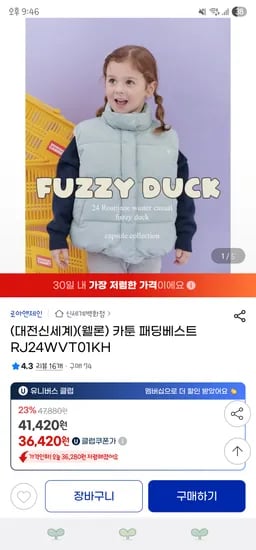 지마켓/ 로아앤제인 웰론 카툰 패딩베스트 36,420원 무배