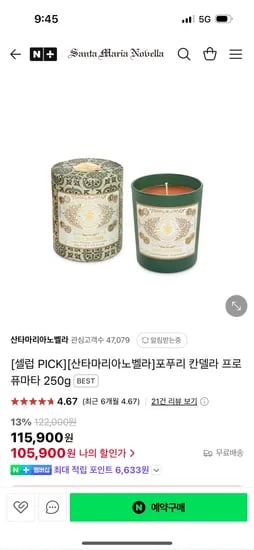 네이버산타마리아노벨라)핫딜아님 가격사악함 좋아서 올림 포푸리 칸델라 프로퓨마타 105,900원