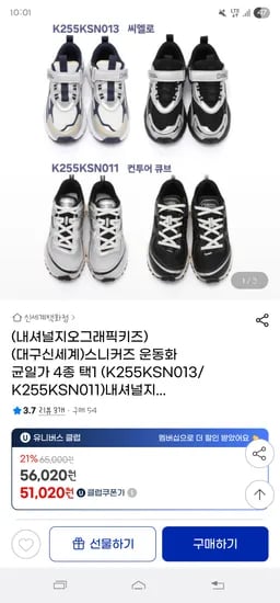 지마켓// 내셔널지오그래픽키즈 씨엘로&컨투어큐브 운동화 51,020원 무배