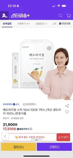 옥션) 천호엔케어 배도라지청 스틱 10ml 100포 유클 17,510원 유클무배
