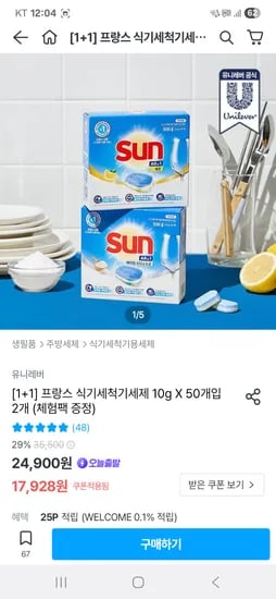 오늘의집) SUN 식세기 세제 50P x 2개+증정5p (개당 170원) 17,928원