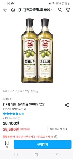 오늘의집) 해표 압착올리브유 900ml 1+1 23,711원
