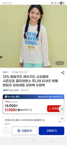 지마켓) 예일키즈 세리프 에센셜 반팔티셔츠 8,730원 무배