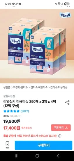 오집/토스)잘풀리는집 리얼실키 미용티슈 250매 3입 4팩 14,564원