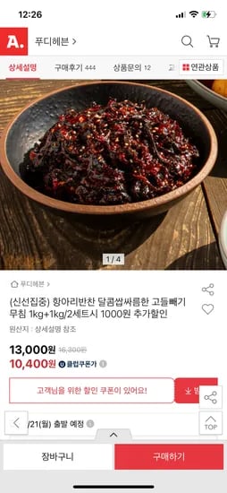 옥션)고들빼기 무침 1kg+1kg 9,670원