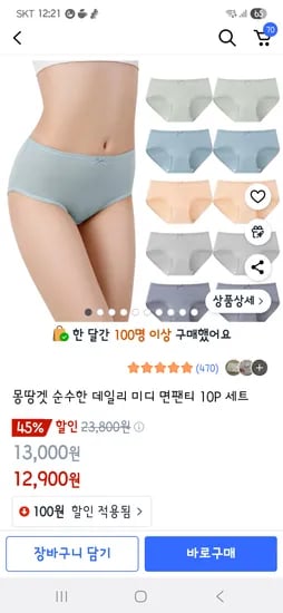 쿠팡) 여성면팬티 10장 12,900원
