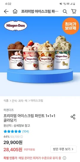 오늘의집) 하겐다즈 아이스크림 파인트 1+1+1 3통 골라담기 23,776원 무배