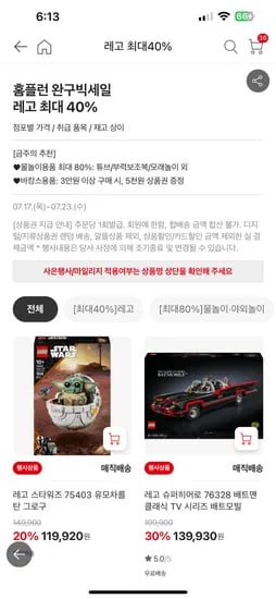 홈플)(별거없음)(주의) 레고 최대 40%할인
