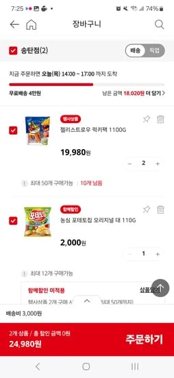 홈플픽업)젤리스트로우 럭키팩 1100G 2개/과자한봉지 11,980원