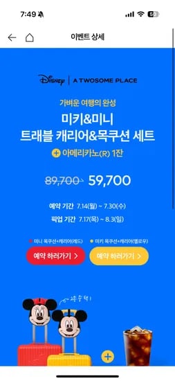 투썸) 디즈니 캐리어&목배게 59,700원