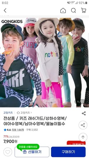 지마켓) 고잉키즈 래쉬가드 상하수영복 5900원~