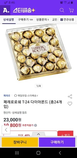옥션) 페레로로쉐 T-24 다이아몬드 (총24개입) 카드 10040원 (유클 무배)