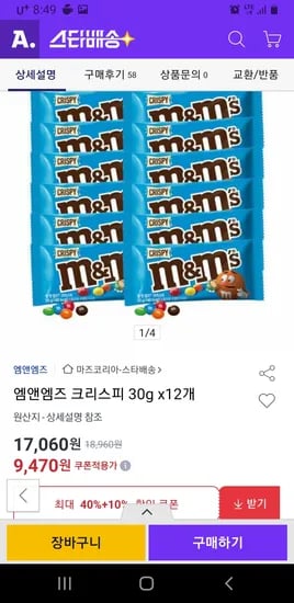 옥션) 엠앤엠즈 크리스피 30g x12개 9470원 (유클 무배)