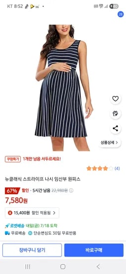 쿠팡) 뉴클래식 스트라이프 나시 임산부원피스 7580원(수량1개씩)