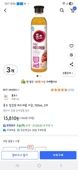 쿠팡)홍초 저당 레드애플 900ml 3개