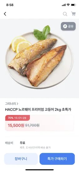 토스) 손질된 신선한 노르웨이 고등어 2kg 25,500원 무배