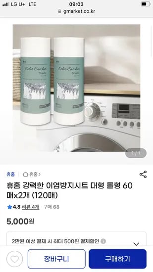 지마켓) 이염방지시트 대형 롤형 120매 5000원