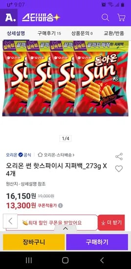 옥션) 오리온 썬 핫스파이시 지퍼백_273g X 4개 카드 12360원 (유클 무배)