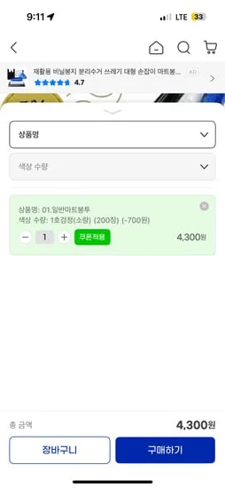 지마켓) 종류 다양 마트 비닐봉투 4,300원~
