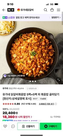 네이버) 유가네 닭갈비볶음밥 20팩 32310원 (팩당 1,616원)