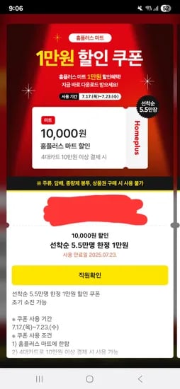 카톡) 홈플러스 카톡 플친 1만원, 5천원 선착순 쿠폰
