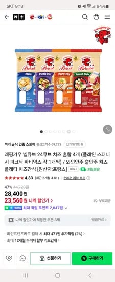 네이버) 끼리공식인증스토어 래핑카우 벨큐브 24큐브 치즈 혼합 4개 23,560원