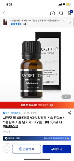 지마켓) 시크릿톡 이너퍼퓸, 풋크림, 헤어토닉 4,900원 무배
