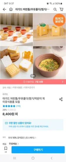 오늘의집)아가드 실리콘 머핀틀 7,980원