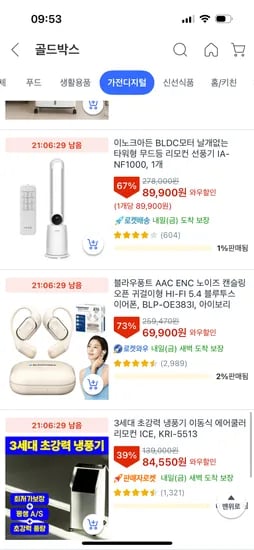 ㅋㅍ) 이노크아든 BLDC모터 날개없는 타워형 무드등 리모컨 선풍기 IA-NF1000 89,900원