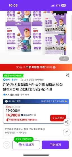 지마켓) 홈스타 습기를 부탁해 방향탈취제습제 라벤더향 32g 4p 4개 유클가 14,900원 무배