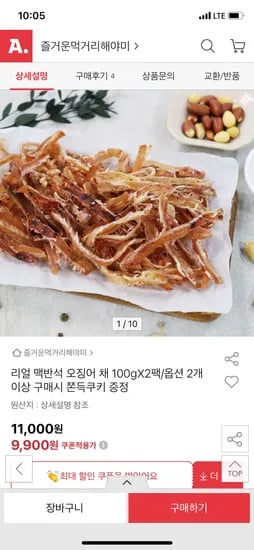옥션) 리얼 휴게소 맥반석 오징어 채 100g+100g / 9900원(무배)