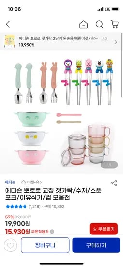 지마켓) 에디슨 뽀로로 수저케이스 세트 1+1 19,930원