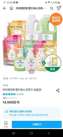 오늘의집) 아이깨끗해 핸드워시 리필 1.8L+용기 490ml 10,924원