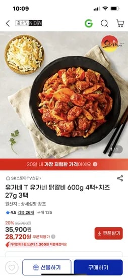 지마켓) 유가네 닭갈비 600g 4팩+치즈 27g 3팩 28,720원