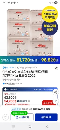 지마켓) 하기스 스킨에센셜 밴드/팬티 기저귀 핫딜 체감 91494원