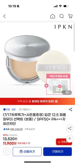 지마켓) 입큰 12.5 퍼퓸 파우더 선팩트 11900원