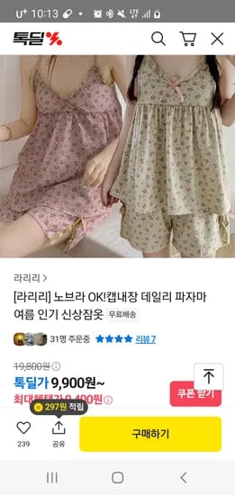 톡딜)[라리리]노브라 OK캡내장 파자마 신상잠옷 9,900원~