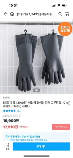 오늘의집)락앤락 걸이형 컬러 고무장갑 10개 셋트 15,492원