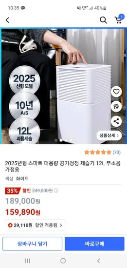 쿠팡) 25년형 스마트 대용량 공기청정 제습기 12L 159,890원