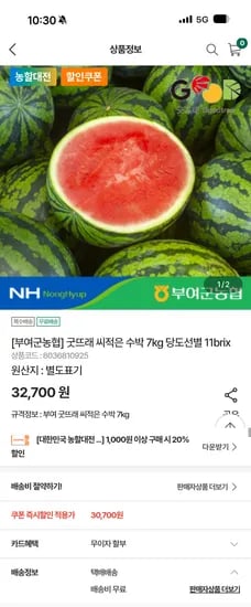 농협몰) 굿뜨래 씨적은 수박 7kg 30700원 무배
