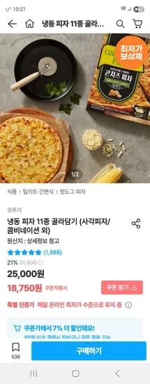 오늘의집) 오뚜기 냉동피자 4종 2+2 골라담기 15,695원