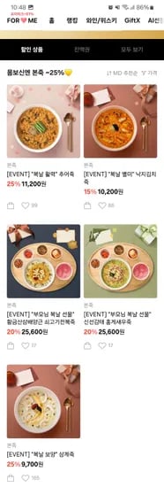 카톡 선물하기) 본죽 25%할인 삼계죽9700원