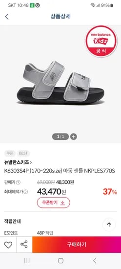 키디) 뉴발란스키즈 아동샌들 43,470원 무배