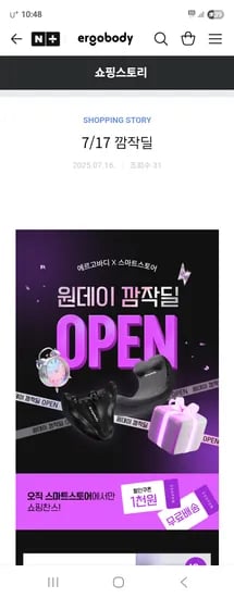 네이버) 에르고바디 쉐이피코어 29,900원