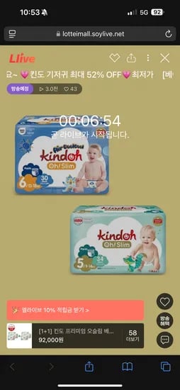 롯데) 11시 킨도 오슬림 썸머/에어쿨쿨 기저귀 외 ~40% 할인!! 증정품 多!! (최저가~)