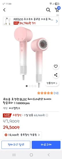 쿠팡) 루미솜 초경량 BLDC 헤어 드라이기 차세대 110000rpm 29,500원